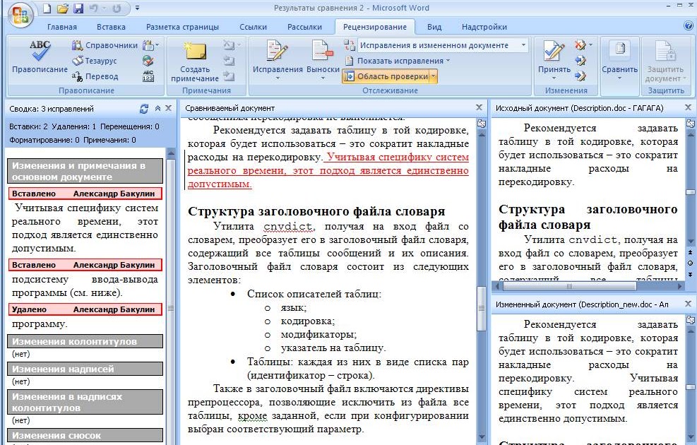 Уровни текста в документе. Программа для сравнения документов. Слияние документов в Word. Сравнение текста программа. Слияние документов MS Office.