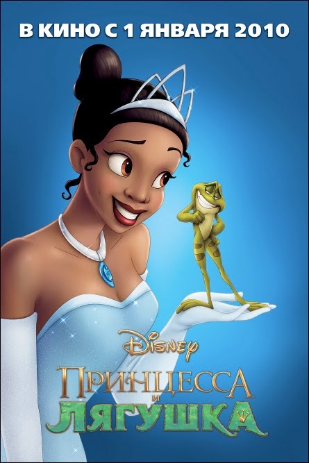 Princess+and+the+Frog+intl+poster+4