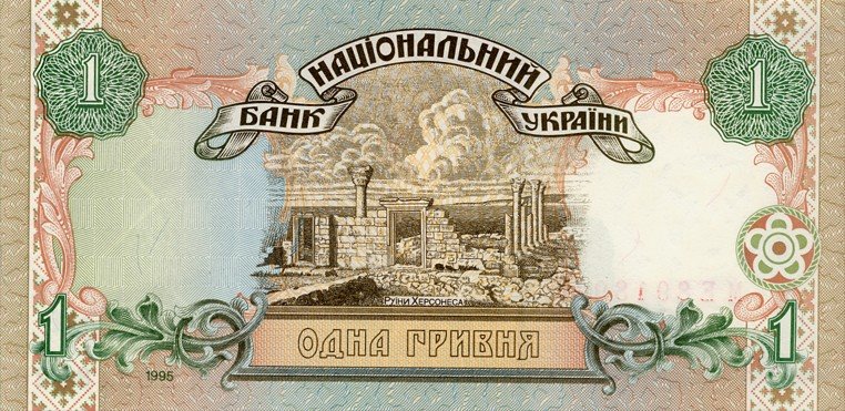 [1Hryvnia-1995.jpg]