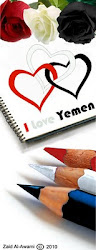 اليمن في قلوبنا - Yemen in our Hearts