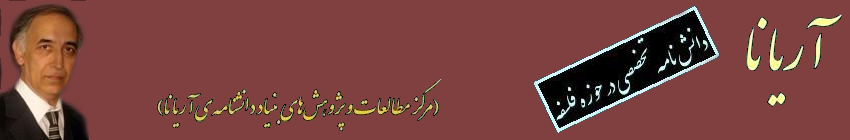 دانش‌نامۀ تخصصی در حوزۀ فلسفه