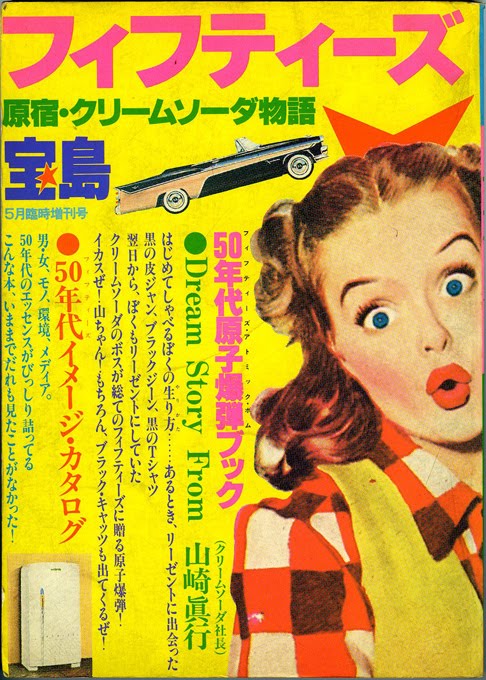 クリーム・ソーダ物語　山崎眞行 フィフティーズ⁄原宿・クリームソーダ物語 クリーム・ソーダ物語