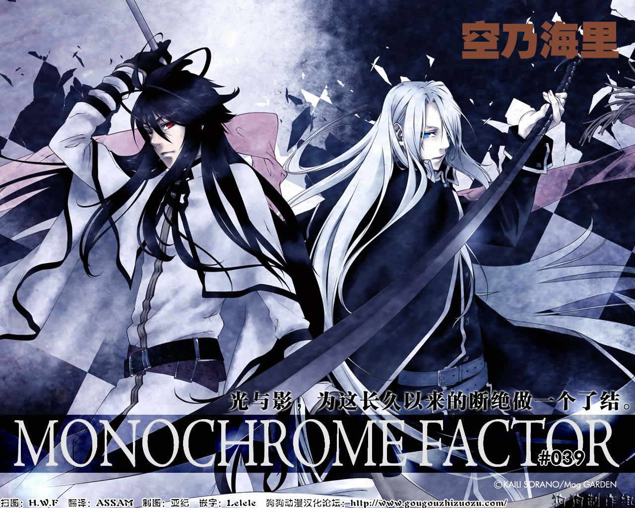 O Japonsku, anime, manze atd...: Monochrome Factor