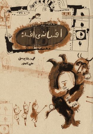 [farsi+-+The+fable+of+Afsaneh.jpg]