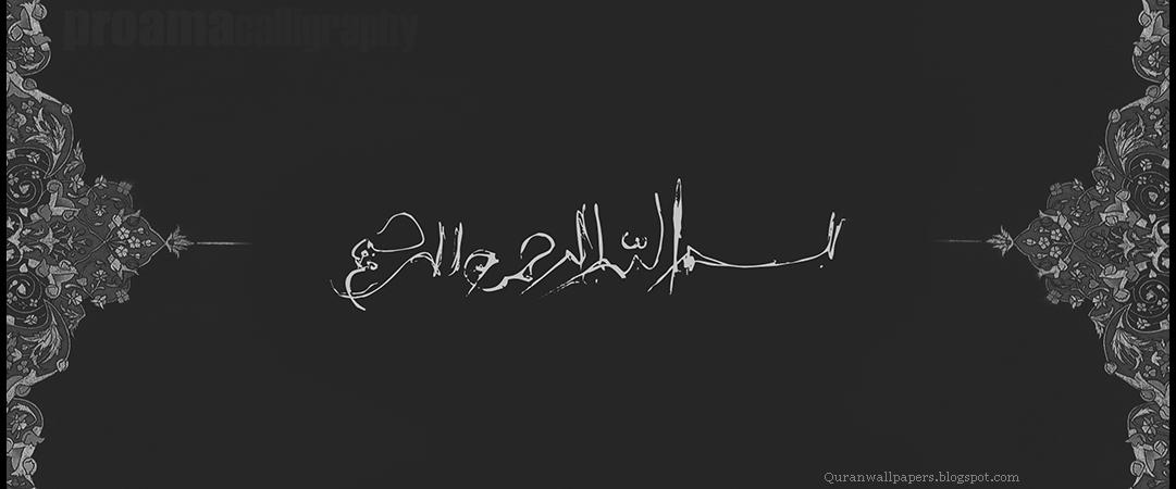 Islamic Wallpapers Bismillah 20 Islamic Wallpapers, Pictures In HD, Islamic Calligraphy ...