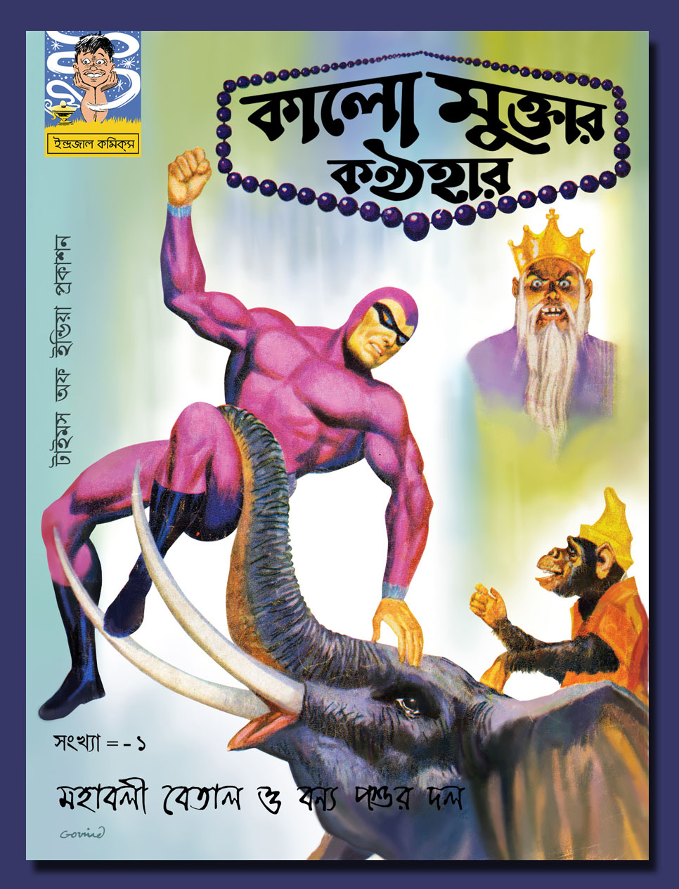 Bengali Indrajal Comics First Time In Bengali 