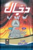 Download the Book "Dajjal"