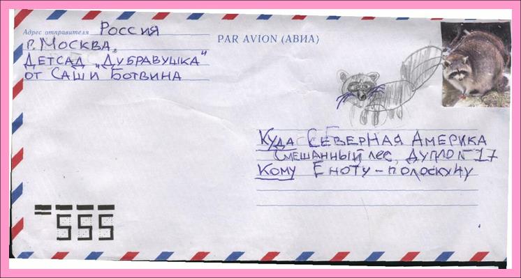 письмо животному от ребенка. напиши письмо животному. письмо про животных. конкурс письмо животному. напиши письмо животному.