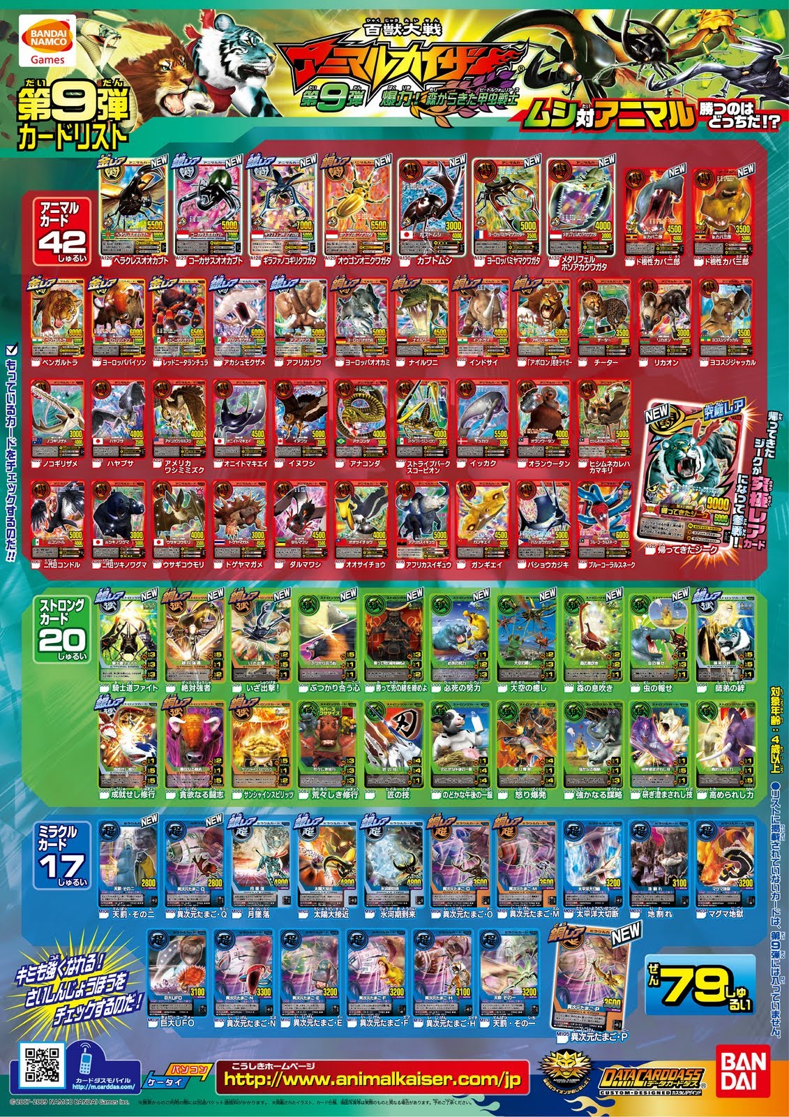 ANIMAL KAISER VERSION 1-11: Japanese card list version 9
