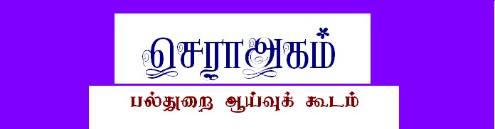 PALTHURAIAAIVUKKOODAM