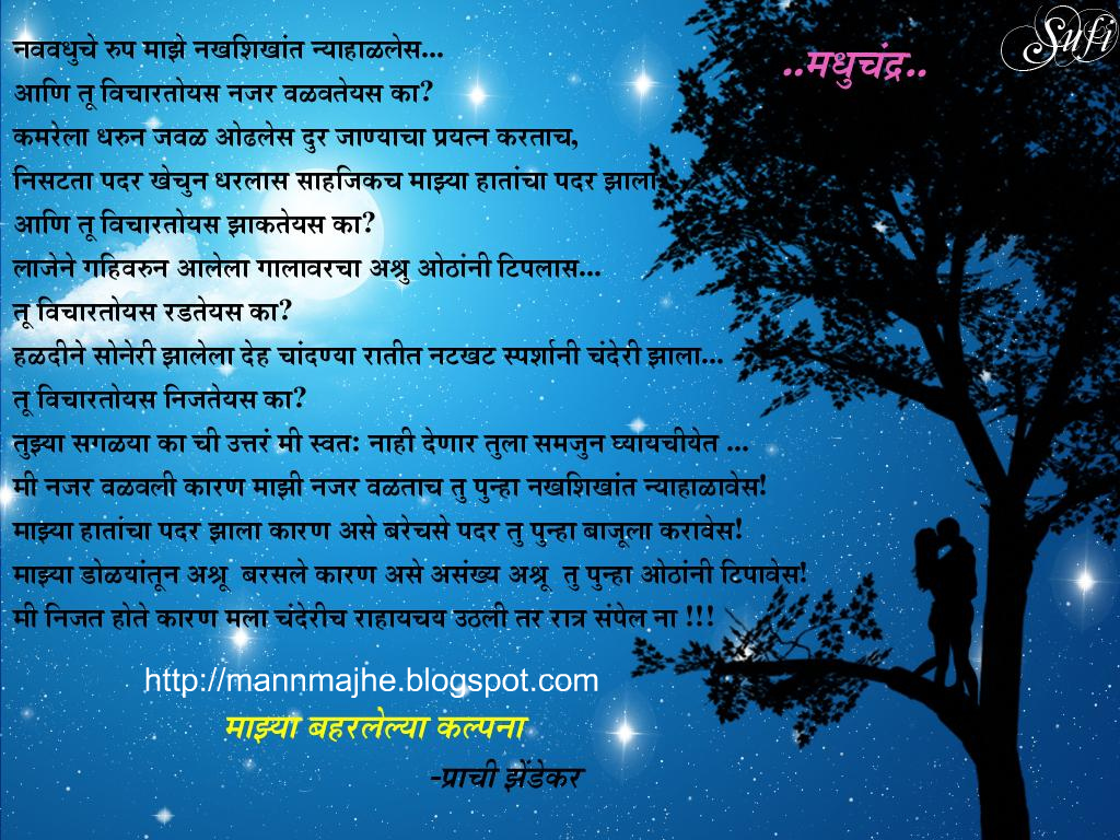 http://1.bp.blogspot.com/_jynCnIdwsk4/TJmRNC3UsSI/AAAAAAAACe0/0ATqV1COMOc/s1600/super-romantic-super-marathi-poem.jpg