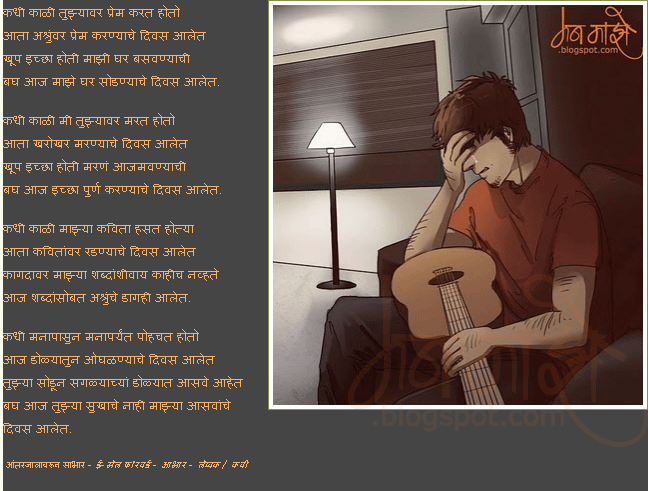 sad love poems marathi. sad love poems with images.
