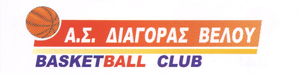 Α. Σ. Βέλου "Ο ΔΙΑΓΟΡΑΣ" Basketball Club