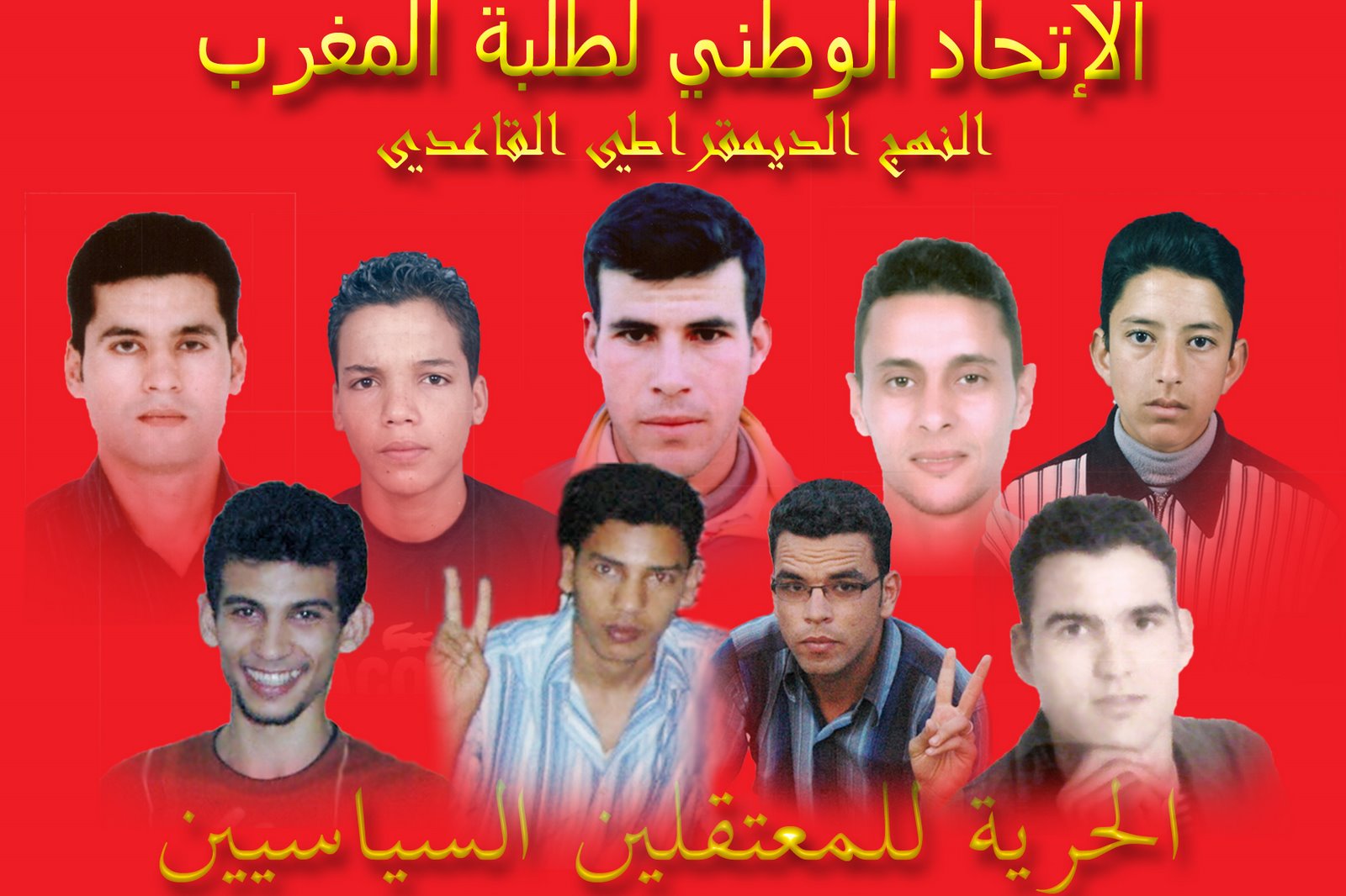 الحرية للمعتقلين السياسيين