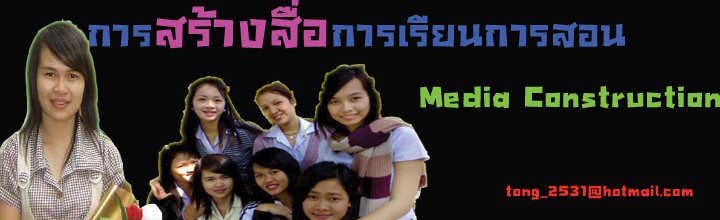 บทที่ 4 การสร้างสื่อการเรียนการสอน