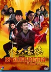 [H&T-Series] Eight Heroes 8 ยอดยุทธภพ [Soundtrack พากย์ไทย]