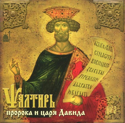 26 псалом ауди