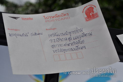 แดงเชียงใหม่: The Red Letters จดหมายจากเพื่อนถึงเพื่อน(ในคุก)ครั้งที่ 1