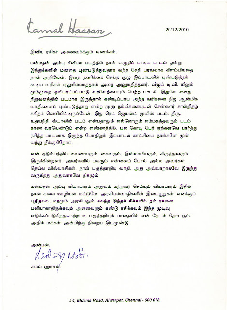 கமல்ஹாசன் எழுதிய பாடல் நீக்கம்