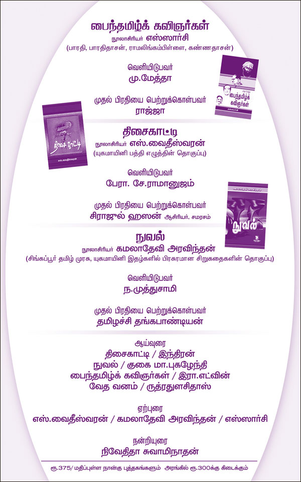 Yugamayini_book_release