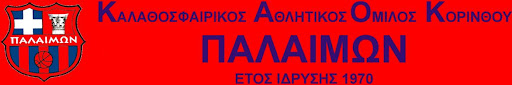 Κ.Α.Ο.Κ.  ΠΑΛΑΙΜΩΝ