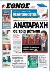 εθνος