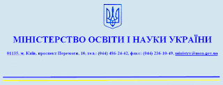 Шапка письма Министерства образования и науки Украины
