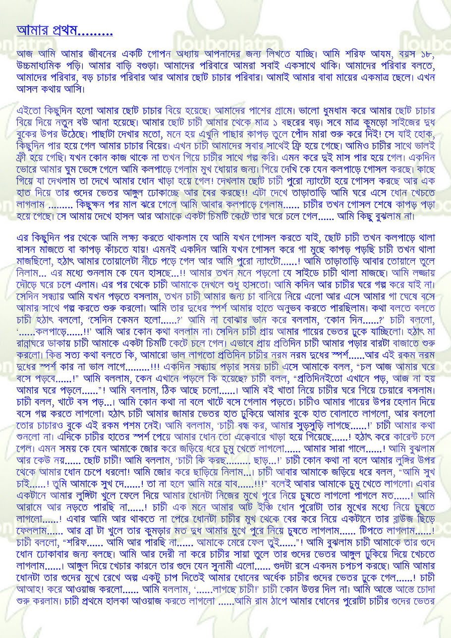 Bangla Choti Amar Pothom