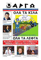 ΑΡΓΩ   1-2-2009