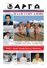 ΑΡΓΩ  23-8-2009