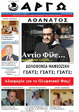 ΑΡΓΩ   25-7-2010