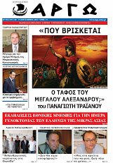 ΑΡΓΩ   19-9-2010