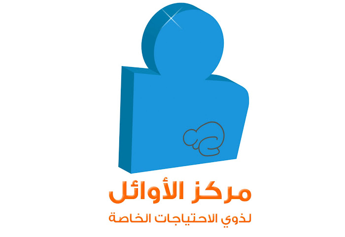 شعار مركز الاوائل لتأهيل المعاقين