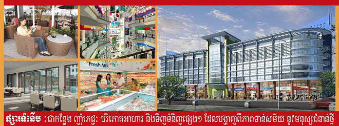 Supper Market of Borey Ataingmeas