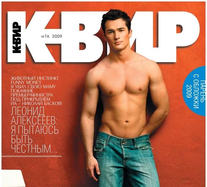 журнал квир 2003. журнал квир для мужчин. журнал квир. российским журналом «квир». квир журнал фото.