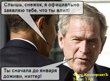 Буш и Обама