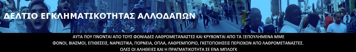 ΔΕΛΤΙΟ ΕΓΚΛΗΜΑΤΙΚΟΤΗΤΑΣ ΑΛΛΟΔΑΠΩΝ