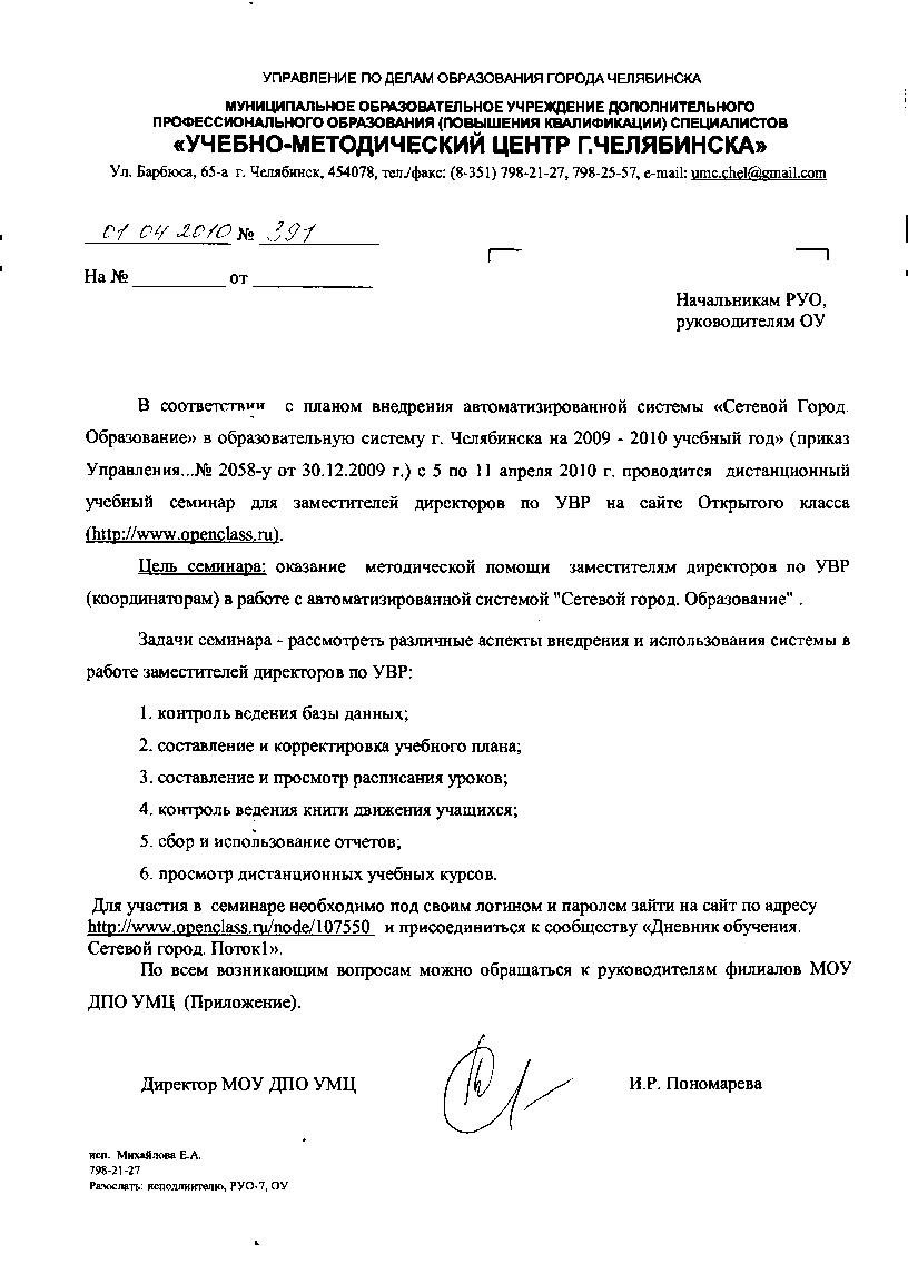 протокол при директоре школы. план совещания образец. совещание при директоре в школе протоколы. план совещания в школе с директором. протокол совещания при заместителе директора по увр.