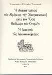 ''ΜΟΛΙΣ ΚΥΚΛΟΦΌΡΗΣΕ'' Π. ΕΥΘΥΜΙΟΥ ΤΡΙΚΑΜΗΝΑ