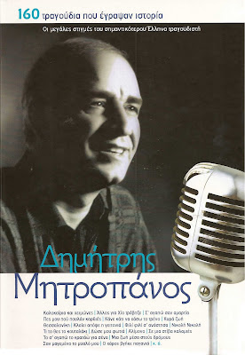Playlist gia to BOT: Dhmhtrhs Mhtropanos