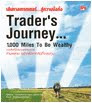 Trader's Journey