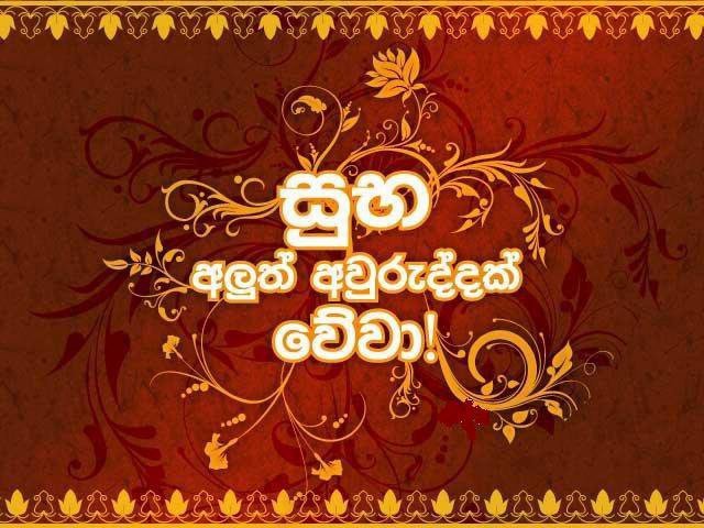 Our Lanka Happy New Year To All Sri Lankans