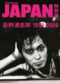 ロッキンオン特別号 忌野清志郎1951-2009：表紙