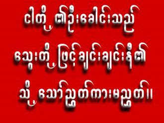 အာဇာနည္တို ့၏ သံဓိဌာန္