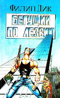 Бегущий по лезвию (Blade Runner) - |---> Блог про ретро игры, фильмы и ...