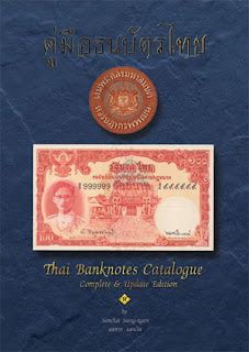 Thai+Banknote+Catalogue.jpg