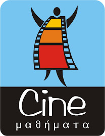 Cine – μαθήματα  logo