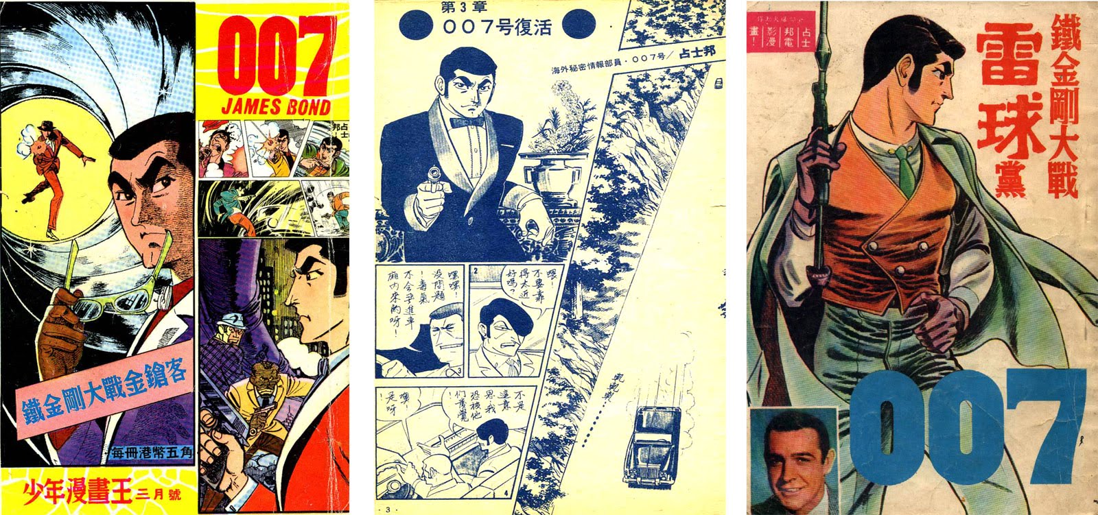 James+Bond+007+Hong+Kong+comic+pages.jpg