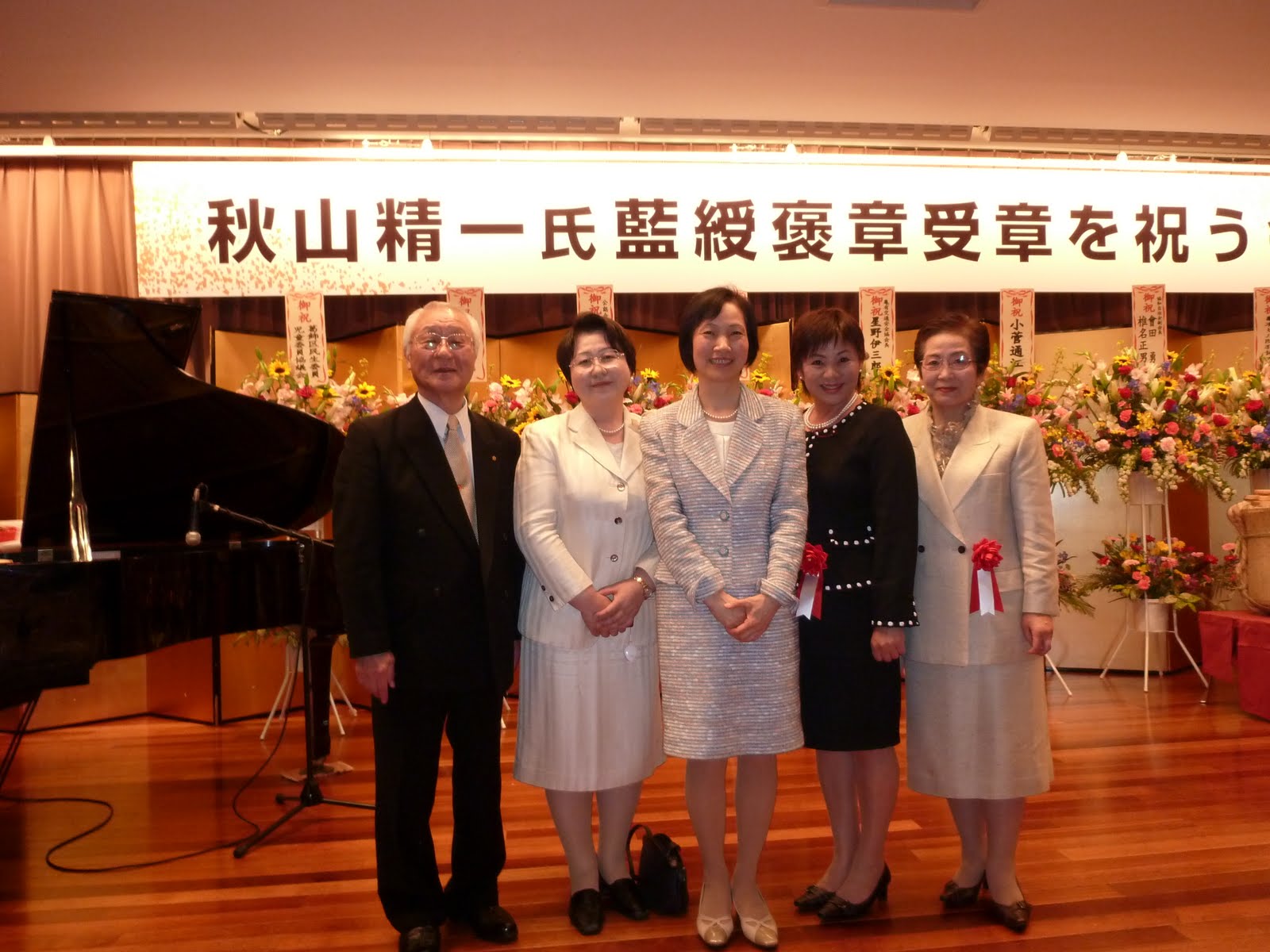 上村やす子 日々の活動 藍綬褒章を祝う会