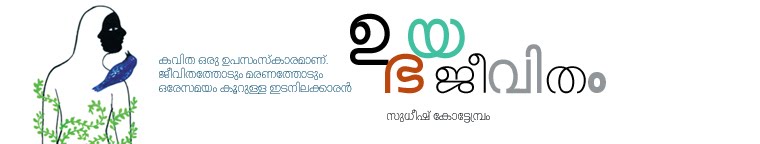 ഉഭയജീവിതം